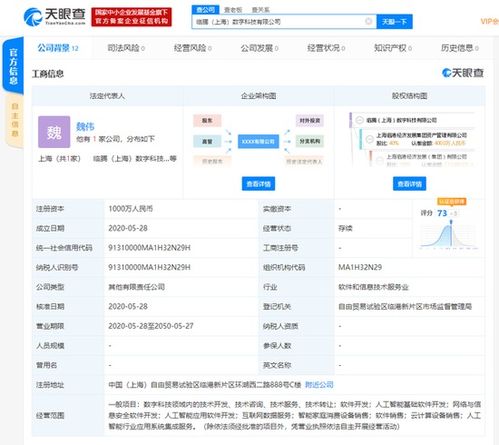 臨騰數(shù)字科技在上海成立，騰訊產(chǎn)業(yè)創(chuàng)投持股40%領(lǐng)航網(wǎng)絡(luò)安全新紀(jì)元